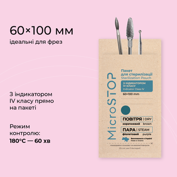 Microstop Крафт-пакети 60x100мм коричневі з індикатором IV класа 100шт 07813 фото Micro-NX