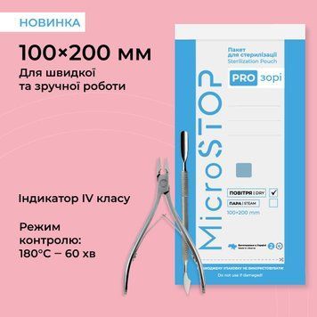 Microstop Крафт-пакети 100х200мм прозорі з індикатором IV класу 100шт 09045 фото Micro-NX