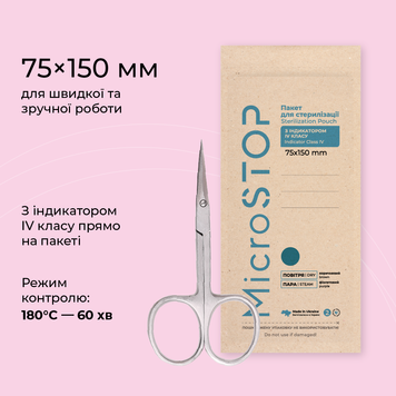 Microstop Крафт-пакети 75 х150 мм коричневі з індикатором IV класу 100шт 09418 фото Micro-NX