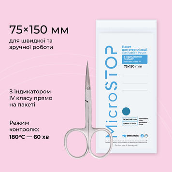 Microstop Крафт-пакети 75х150 мм білі з індикатором IV класу 100шт 09419 фото Micro-NX