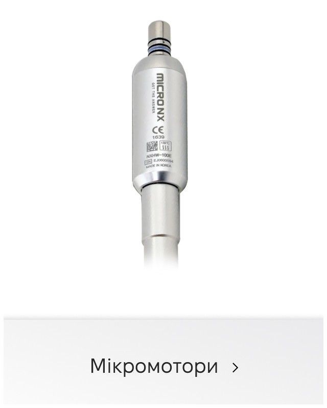 Купити якісні стоматологічні мікромотори гуртом від Micro-NX
