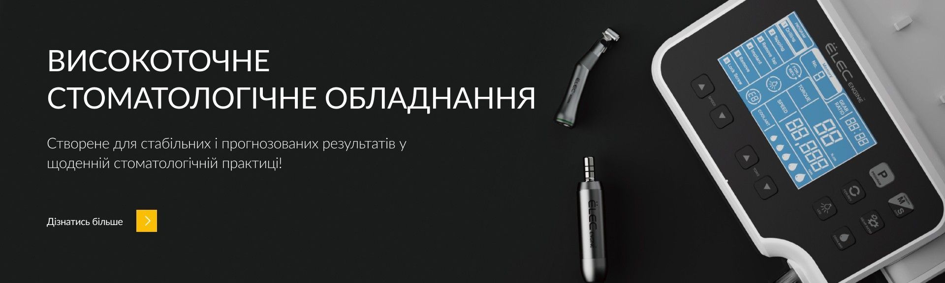 стоматологічне обладнання для клінік гуртом Мікро NX