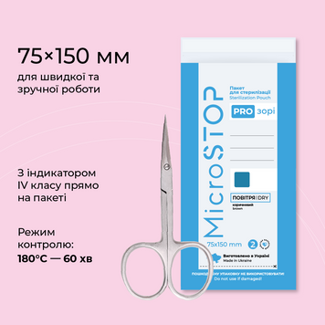 Microstop Крафт-пакети 75х150 мм прозорі з індикатором IV класу 100шт 10437 фото Micro-NX