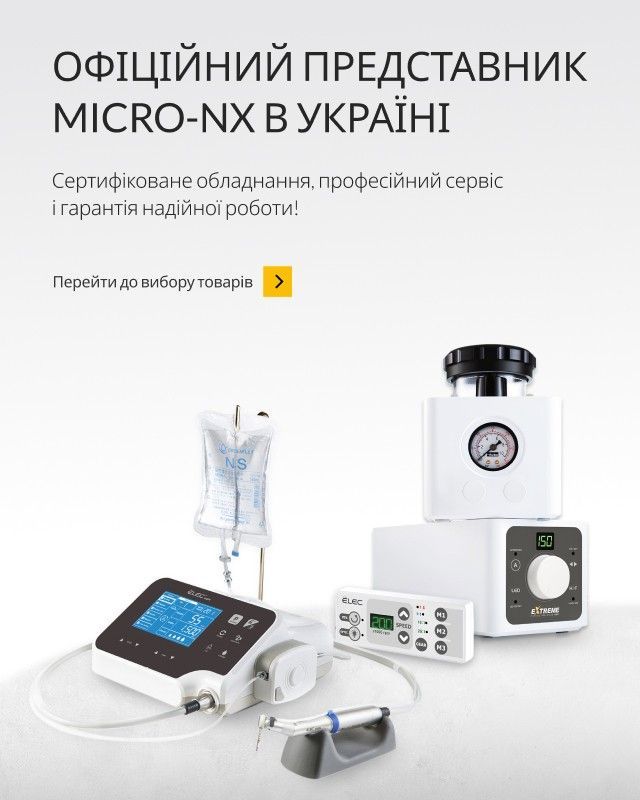 Офіційний стоматологічний магазин бренду Micro-NX в Україні