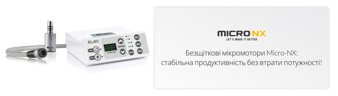 мікромотори стоматологічні купити оптом у партнера Micro-NX