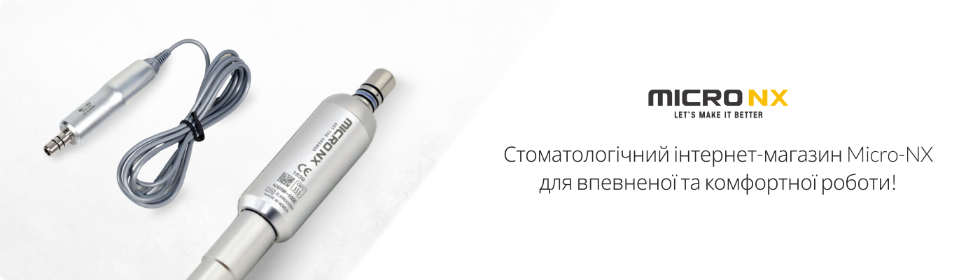 замовити перевірене стоматологічне обладнання Micro-NX