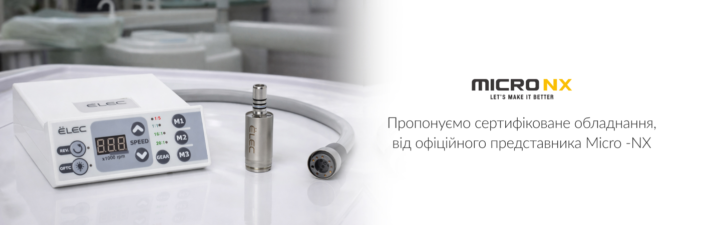 Купити обладнання та стоматологічні інструменти оптом виробника Micro NX