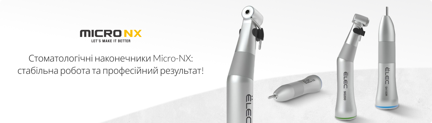 купити наконечники стоматологічні оптом у постачальника MicroNx