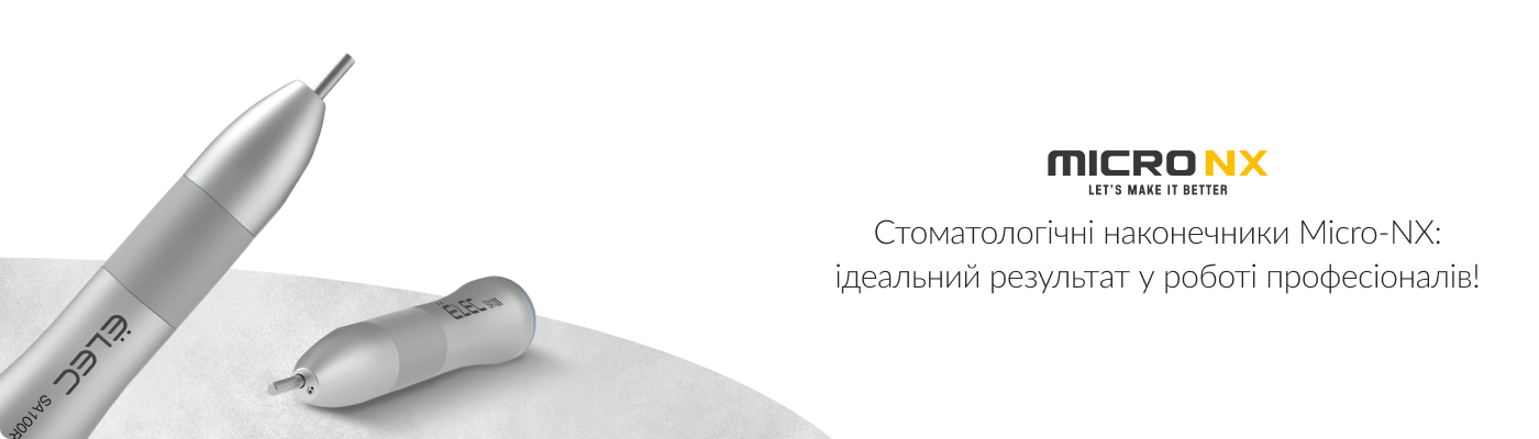купити наконечники стоматологічні оптом Micro-NX